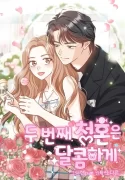 My Sweet Second Proposal