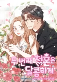 My Sweet Second Proposal