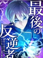 The Last Rebel The Savior Android Levels Up to Change the Future