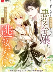 The Villainess Who Wants to Break Off the Engagement at All Costs but the Muscle-Brained Crown Prince Absolutely Won’t Let Her Escape