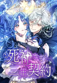 3-Year Contract With the Grim Reaper