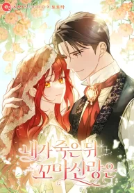 After I Died My Childhood Husband