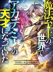 I Became a Genius at the Academy in a World Where Magic Reigns Supreme