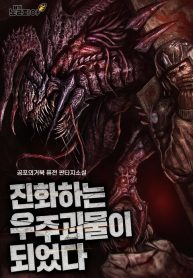 I Became an Evolving Space Monster