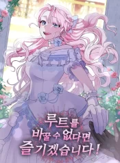 I’ll Enjoy My Route Even If I Can’t Change It