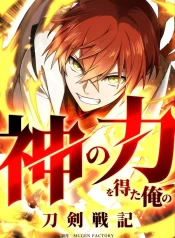 My Swordsmanship Record after Gaining the Power of the Gods