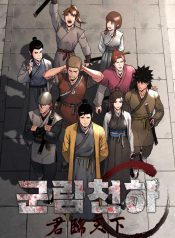 The-Last-Master-of-Jongnam-Sect