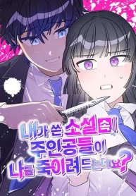 The Main Character In The Novel I Wrote Are Trying To Kill Me