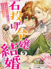 The Stone-Throwing Heiress The Kings Younger Brother Cant Stop Loving Her