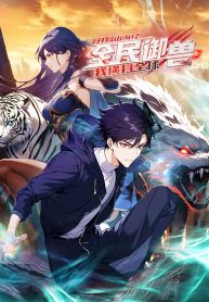 Beast-Taming-Starting-With-the-Classic-of-Mountains-and-Seas-Sweeping-Across-the-Globe