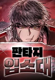 Fantasy Induction Corps