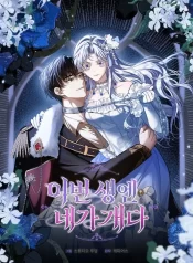 In This Life You’re the Dog