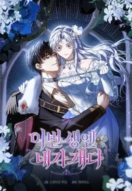 In This Life You’re the Dog