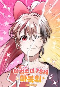 Magical Girl 78 Years Old Ma Bok-Hee