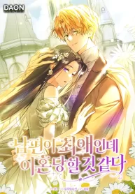 My Husband Is My Ultimate Bias but I Think He Wants a Divorce