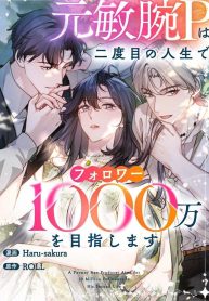 Reborn-as-a-Producer-I’m-Aiming-for-10-Million-Followers