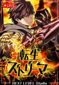 Reincarnated-Streamer