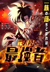 The-Clan’s-Failure-is-the-Former-Strongest-in-the-Continent