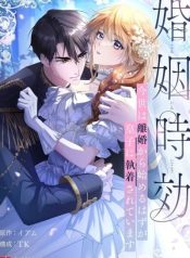 The Marriage Statute Has Expired – I Intended to Begin This Life With a Divorce, But the Prince Clings to Me