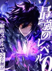 The Strongest Level 0 Absolute Supremacy Through Analysis Skills