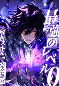 The Strongest Level 0 Absolute Supremacy Through Analysis Skills