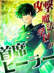 The-Top-Healer-of-the-Offensive-Magic-Academy