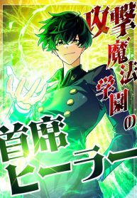 The-Top-Healer-of-the-Offensive-Magic-Academy