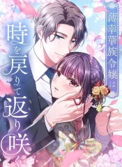 The Unfortunate Aristocratic Lady Turns Back Time and Rises Again