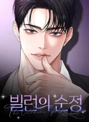 The Villain’s Pure Love