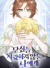 To Me Who Does Not Love You