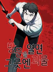 When You Open the Door, There Are Monsters