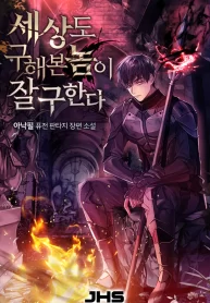 World-Saving is a Skill