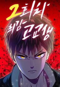 2nd Strongest High School Student