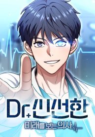 Dr.-Shin-Seonhan-Who-Sees-the-Future