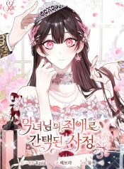 I Became the Villainess’s Favorite