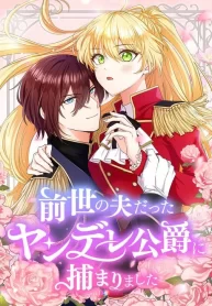 I Was Captured by the Yandere Duke Who Was My Husband in My Previous Life