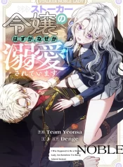 I Was Supposed to Be a Stalker Lady, but Somehow I’m Being Adored Instead