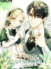 I’m-Trying-to-Become-the-Dark-Duke’s-Family