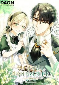 I’m-Trying-to-Become-the-Dark-Duke’s-Family