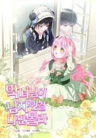 I’m the Only One Who Doesn’t Know the Villainess Is a Man