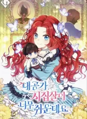 Life in the Duke’s Household Is Too Easy