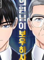 May the Congressman Protect You