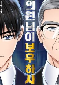 May the Congressman Protect You