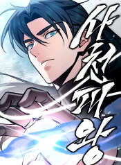 Sichuan’s Supreme King