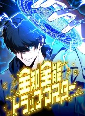 The-Almighty-Trap-Master