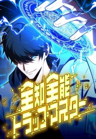 The-Almighty-Trap-Master