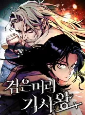 The Black-Haired Knight King