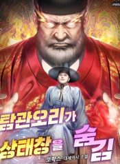 The Corrupt Official Hides the Status Window