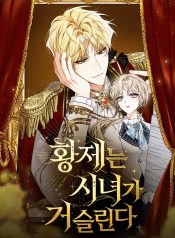 The-Emperor-Is-Annoyed-by-the-Maid