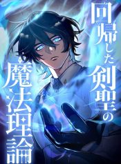 The-Magic-Theory-of-the-Regressed-Sword-Saint